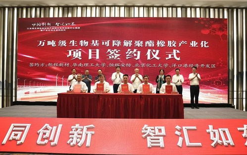 全球首創生物基可降解橡膠產業化項目簽約，引領綠色材料新革命